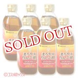 画像: ケース販売　ミツカン　まろやかりんご酢　はちみつりんご　500ml×6本入り　mizkan