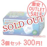 画像: 激安アウトレットセール！！　不織布マスク（使い切り）　学童・園児用　個包装タイプ　徳用25枚入り×3個　リブ・ラボラトリーズ