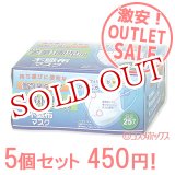 画像: 激安アウトレットセール！！　不織布マスク（使い切り）　学童・園児用　個包装タイプ　徳用25枚入り×5個　リブ・ラボラトリーズ