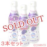 画像: アサヒ飲料　カルピス　巨峰　470ml×3本　プラスチックボトル　5倍希釈用　CALPIS