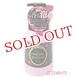 画像: サボンドブーケ　フレグランス　ボディウォッシ  ュ　泡で出るタイプ　450ml　SAVON DE BOUQUET　  KOSE　COSMEPORT