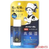 画像: ロート製薬　メンソレータム　ディープモイスト　無香料　4.5g　Deep Moist　Mentholatum　ROHTO