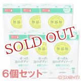 画像: ミヨシ　無添加　泡のボディソープ　詰替用　450ml×6個セット　MiYOSHi