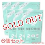 画像: 【過炭酸ナトリウム】　シャボン玉　酸素系漂白剤　750g×6個セット