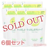 画像: ミヨシ　無添加　ボディソープ　白いせっけん　詰替用　350ml×6個セット