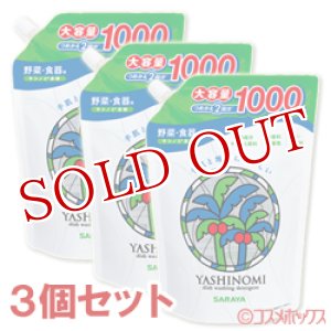 画像: サラヤ　ヤシノミ洗剤　つめかえ用　1000ml(つめかえ2回分)×3個セット