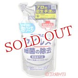 画像: サラヤ　ハンドラボ　薬用泡ハンドソープ　詰替用　250mL　HAND LAB.　SARAYA