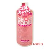 画像: マウスウォッシュ　メイクアニューハビット　フルーティシトラス　975ml　FAFA