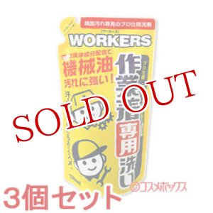 画像: 3個セット　ワーカーズ　作業着専用　液体洗剤　つめかえ用　720ml　WORKERS　FaFa