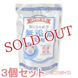 画像: 3個セット　ファーファラボ　無添加　超コンパクト液体洗剤　詰替　400ml　FaFa LAVO