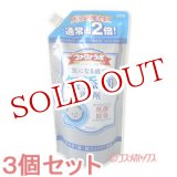 画像: 3個セット　ファーファラボ　気になる成分無添加洗剤　つめかえ用　800ml　FaFa LAVO