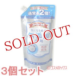 画像: 3個セット　ファーファラボ　気になる成分無添加洗剤　つめかえ用　800ml　FaFa LAVO