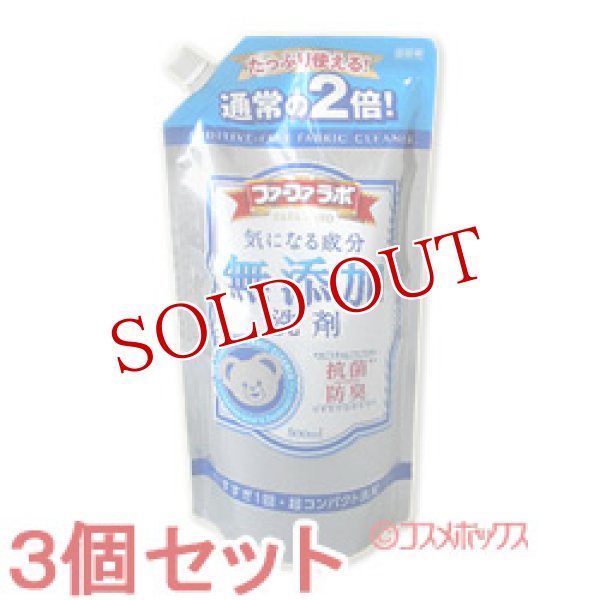 画像1: 3個セット　ファーファラボ　気になる成分無添加洗剤　つめかえ用　800ml　FaFa LAVO (1)