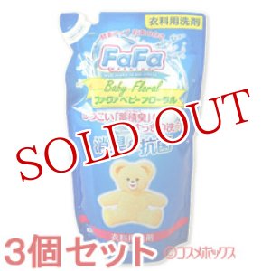 画像: 3個セット　ファーファ　液体洗剤　ベビーフローラル　詰替　810ml　FaFa