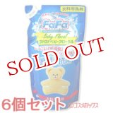 画像: 6個セット　ファーファ　液体洗剤　ベビーフローラル　詰替　810ml　FaFa