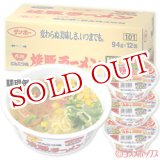 画像: ●送料無料　ケース販売　サンポー　焼豚ラーメン　94g×12個入