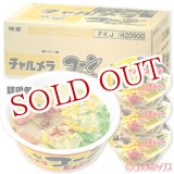 画像: ●送料無料　ケース販売　明星　チャルメラ　コーンラーメン　85g×12個入