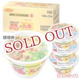 画像: ●送料無料　ケース販売　サンポー　焼豚ラーメン×丸幸ラーメン　128g×12個入