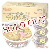 画像: ●送料無料　ケース販売　サンポー　ごぼう天うどん　93g×12個入