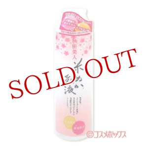 画像: ユゼ　秋田美人　米ぬか乳液　150ml