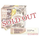 画像: ブレンディ　スティック　ココアオレ　11g×70本入　Blendy　AGF