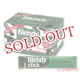 画像: ブレンディ　インスタントコーヒー スティック　2g×100本　Blendy　AGF