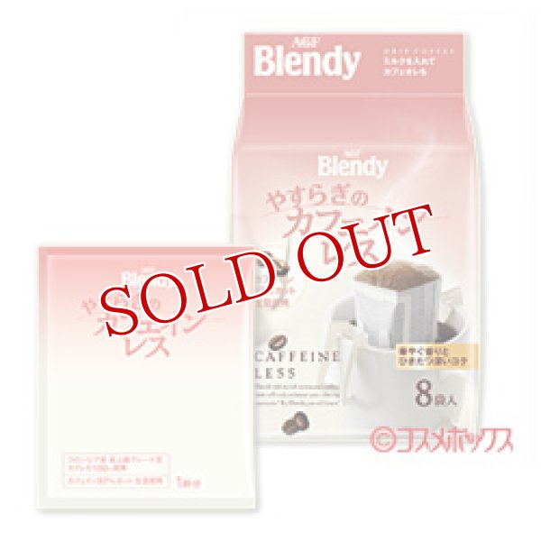 画像1: ブレンディ　ドリップパック　やすらぎのカフェインレス　8杯分　Blendy　AGF (1)