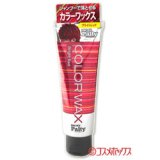 画像: メンズパルティ(men's Palty) カラーワックス ヘアカラー 整髪料 ブライトレッド 70g ダリヤ DARIYA