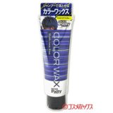 画像: メンズパルティ(men's Palty) カラーワックス ヘアカラー 整髪料 ミステリアスブルー 70g ダリヤ DARIYA