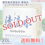 画像: ●鹿児島の天然名水　清流水〜ピュア・ミネラルウォーター(軟水)〜　20L×1入り　（採水地は高牧の森の水と同じです）