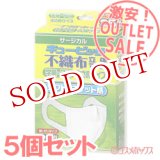 画像: 激安アウトレットセール！！　キュービック　不織布立体マスク（使い切り）　学童・子供用(小さめサイズ)　25枚入×5個　リブ・ラボラトリーズ