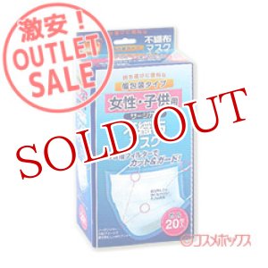 画像: 激安アウトレットセール！！　不織布マスク　女性・子供用　個包装タイプ　徳用20枚入　リブ・ラボラトリーズ