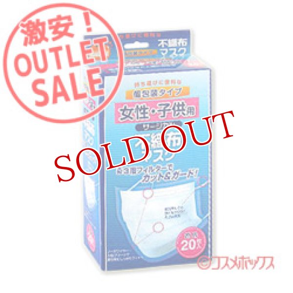 画像1: 激安アウトレットセール！！　不織布マスク　女性・子供用　個包装タイプ　徳用20枚入　リブ・ラボラトリーズ (1)