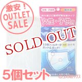 画像: 激安アウトレットセール！！　不織布マスク（使い切り）　女性・子供用　個包装タイプ　お徳用7枚入×5個　リブ・ラボラトリーズ