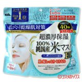 画像: クリアターン(CLEAR TURN) 純国産米マスク EX シートマスク オールインワンマスク 40枚 コーセーコスメポート(KOSE COSMEPORT)