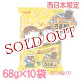 画像: カール 風味豊かな和風だし うすあじ 68g×10袋 明治(meiji) ケース販売