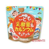 画像: こども乳酸菌カルシウムチュアブル 栄養機能食品 90g ユニマットリケン(UNIMAT RIKEN)