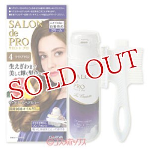 画像: サロンドプロ(SALON de PRO) ザ・クリームヘアカラー(白髪用) 4 ライトブラウン ダリヤ(DARIYA)