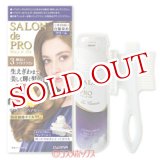 画像: サロンドプロ(SALON de PRO) ザ・クリームヘアカラー(白髪用) 3 明るいライトブラウン ダリヤ(DARIYA)