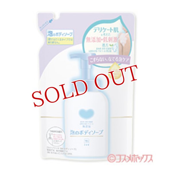 画像1: 牛乳石鹸 カウブランド 無添加 泡のボディソープ つめかえ用 500ml COW (1)