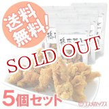 画像: 鶏皮揚げ 大分産柚子胡椒味 からあげ おつまみ 50g×5個セット 送料無料