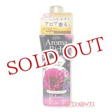 画像: ソフラン アロマリッチ(Aroma Rich) 柔軟剤 ジュリエット(Juliette) スイートフローラルアロマの香り 550ml ライオン(LION)