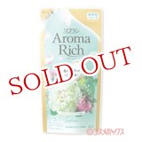 画像: ソフラン アロマリッチ(Aroma Rich) 柔軟剤 ソフィア(Sophia) ピュアフローラルアロマの香り つめかえ用430ml ライオン(LION)