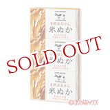 画像: 牛乳石鹸 カウブランド 自然派石けん 米ぬか 100g×3コ入 COW