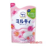 画像: 牛乳石鹸 ミルキィボディソープ フローラルソープの香り つめかえ用 400mL