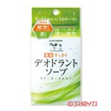 画像: 牛乳石鹸 カウブランド 薬用すっきり デオドラントソープ 125g COW