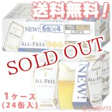 画像: ケース販売　サントリー　オールフリー　350ml×24本（6缶パック×4）　ALL-FREE　SUNTORY