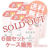 画像: サラヤ arau. アラウ．洗濯用せっけん つめかえ用 2L×6(つめかえ2回分) saraya【送料無料】