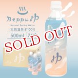 画像: 別府温泉水100％ Beppuゆ 500ml×24本入