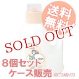 画像: パックスナチュロン ネオ洗濯用液体石けん 1.5L×8 パックス 太陽油脂 PAX NATURON 【送料無料】